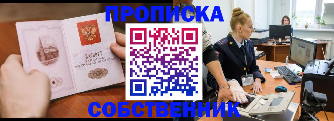 временная регистрация надежно в Мариинске