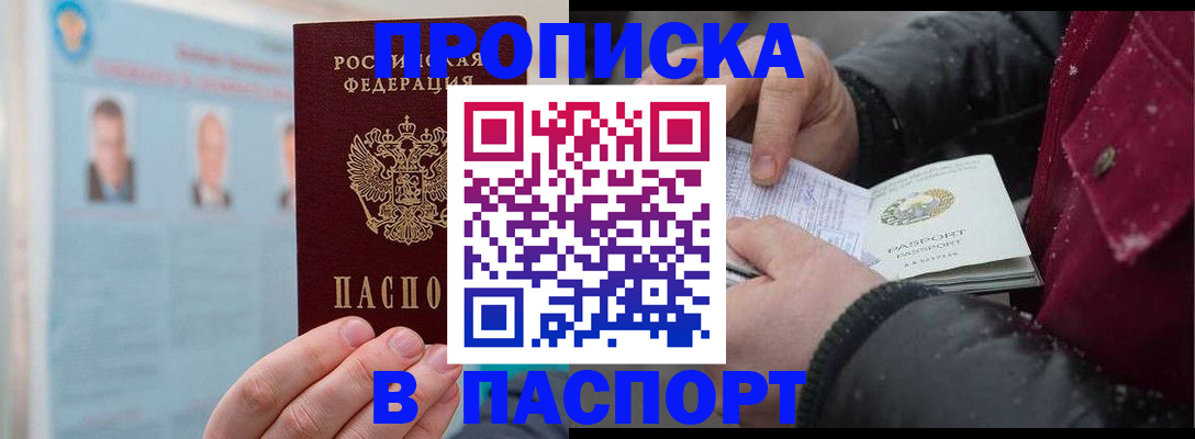 прописка регистрация в Мариинске