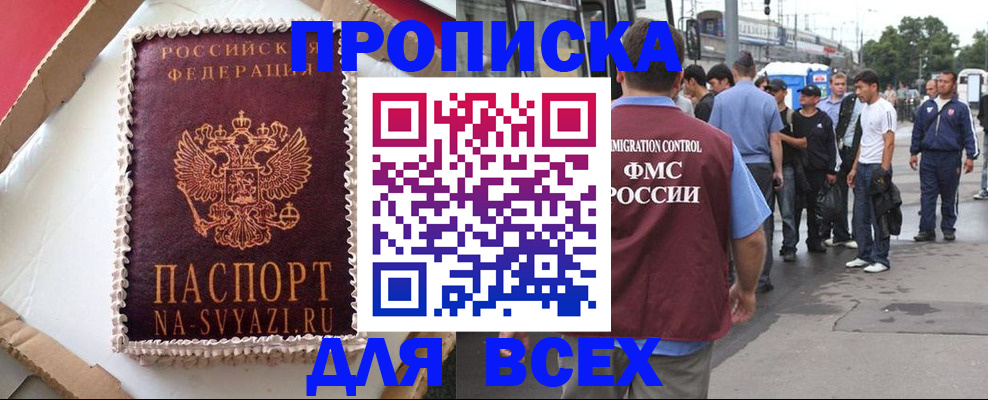 временная регистрация для всех в Мариинске